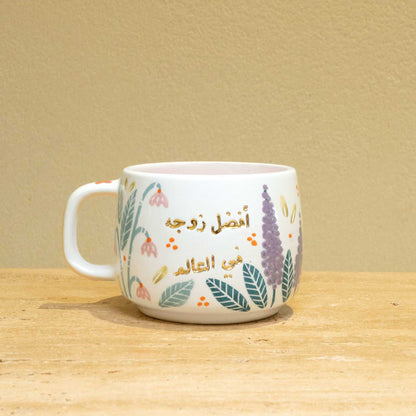 Handmade ceramic mug with gold-plated Arabic monogram "BEST WIFE IN THE WORLD" and floral design.